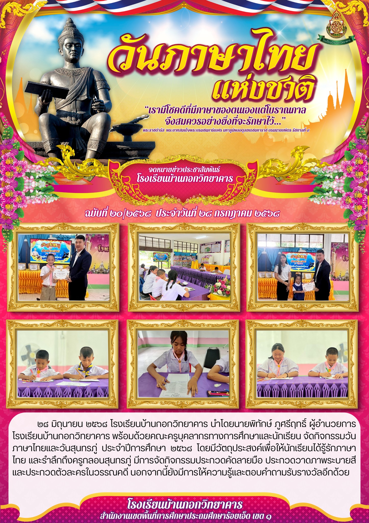 ทดสอบจดหมายข่าว